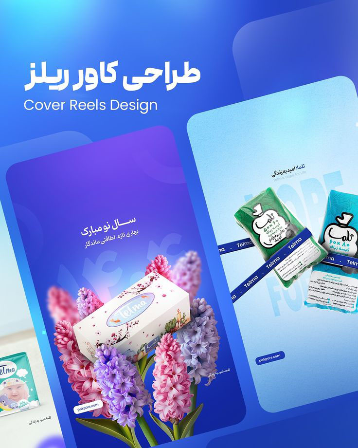 طراحی کاور ریلز